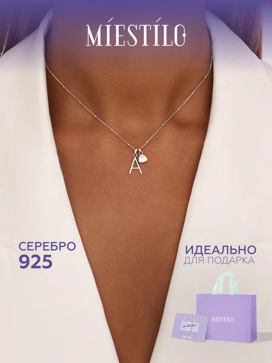 Подвеска серебро 925 на шею буква А с цепочкой