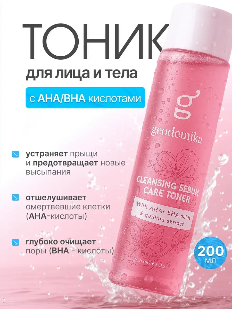 Гликолевый тоник очищающий с салициловой кислотой от прыщей