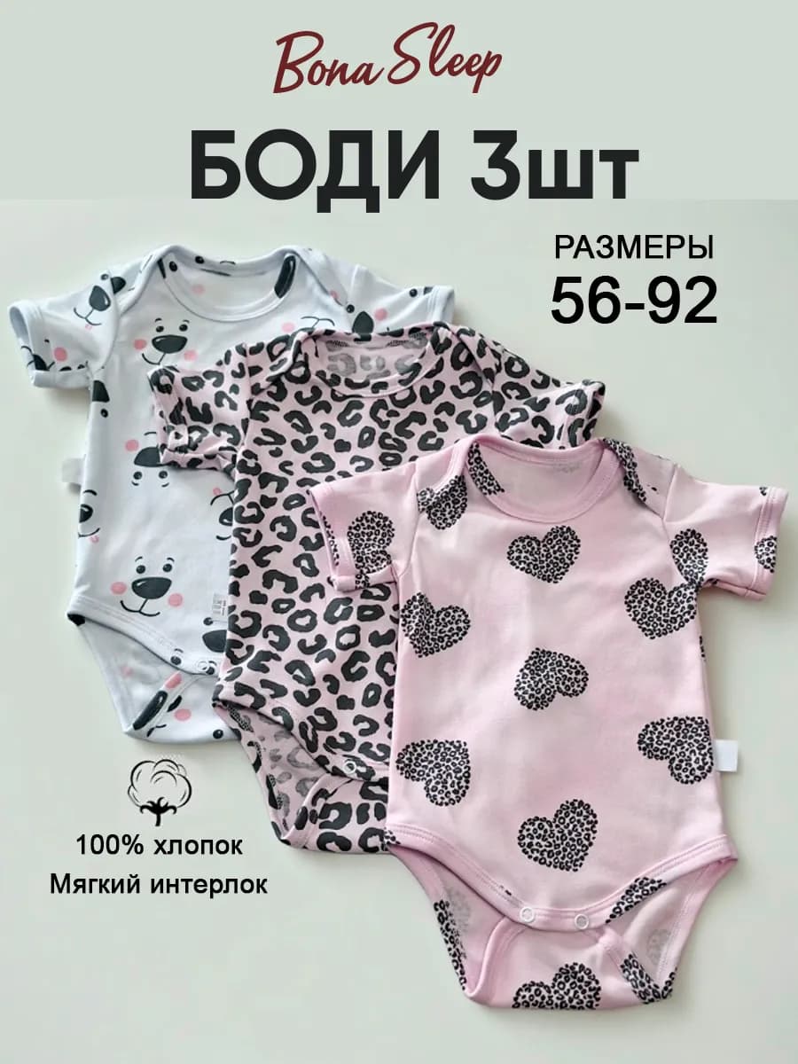 Боди для новорожденных нательный 3 штуки