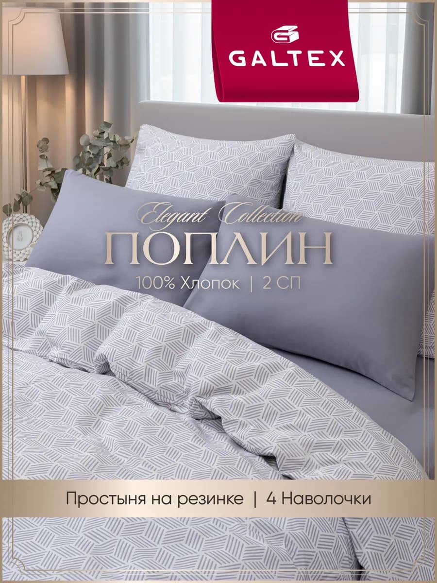 постельное белье 2 спальное на резинке 160х200 поплин