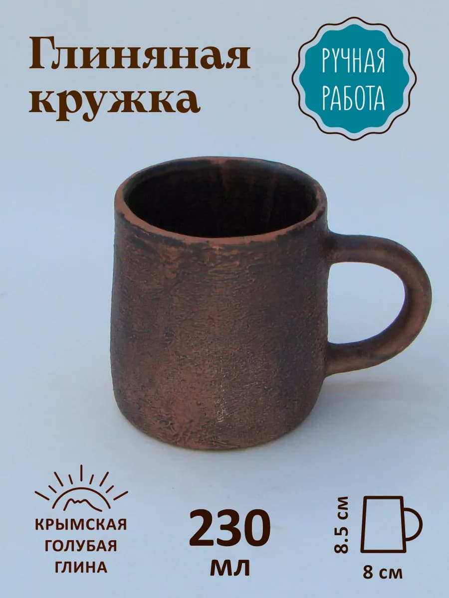 Кружка глиняная для чая и кофе с приколом