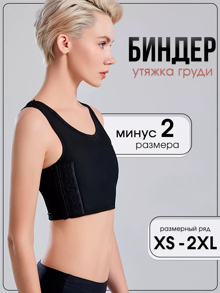 Утягивающий топ для груди