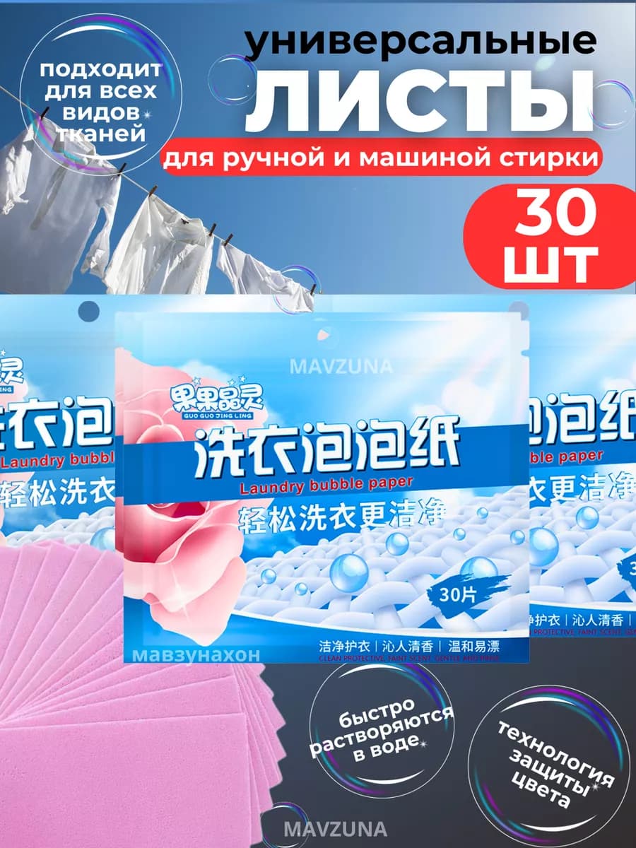 Пластины для стирки белья