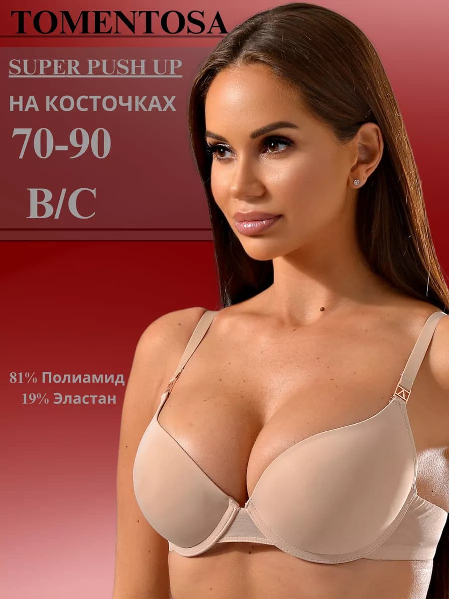 Бюстгальтер гладкий пушап