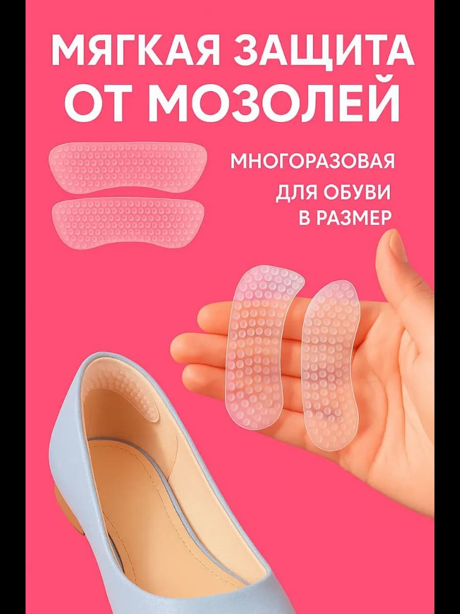 Силиконовые вкладыши для обуви - фото 1