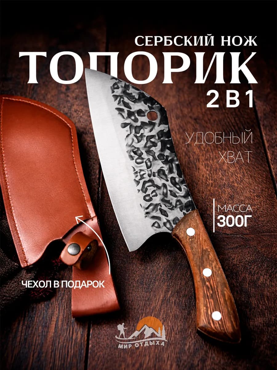 Шеф нож топорик кухонный универсальный для мяса и овощей