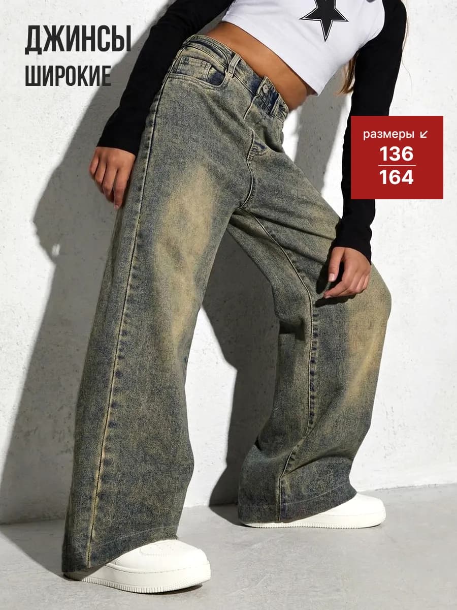 Джинсы широкие y2k подростковые