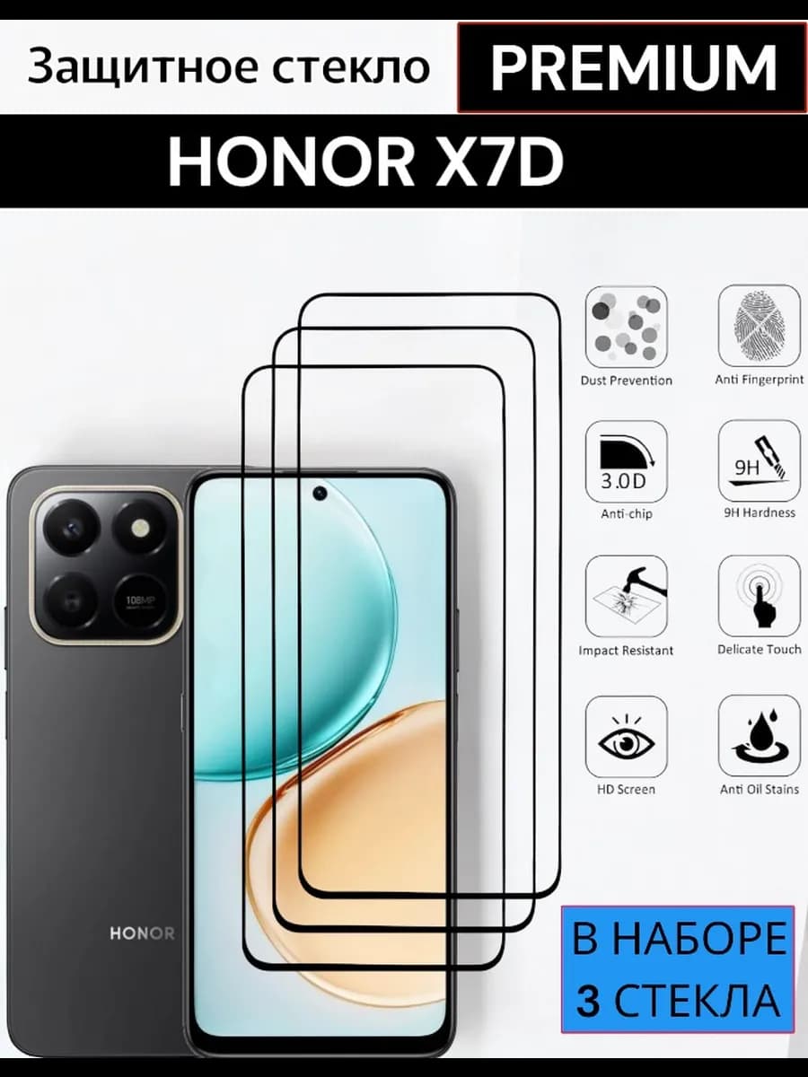 Защитное стекло Honor X7D