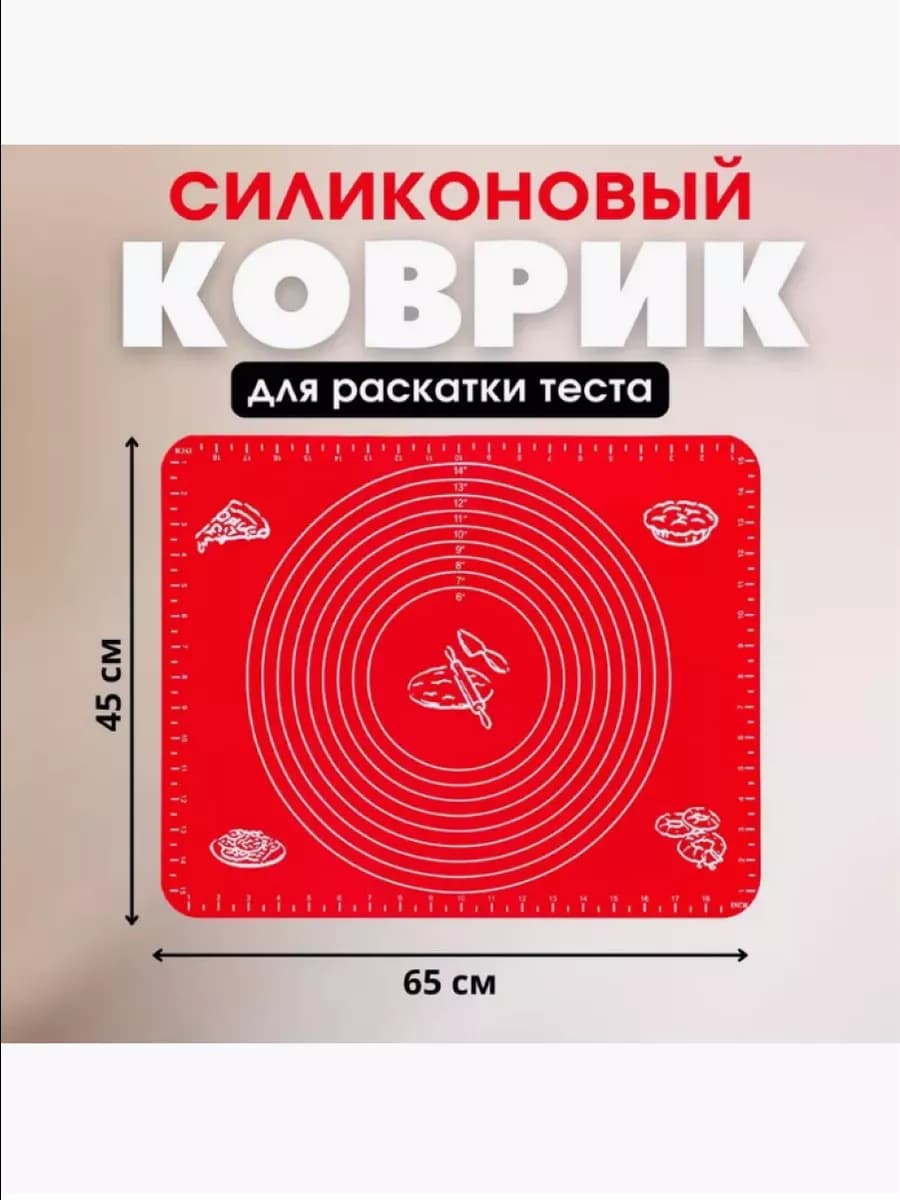 Силиконовый коврик для раскатки теста 45х65см