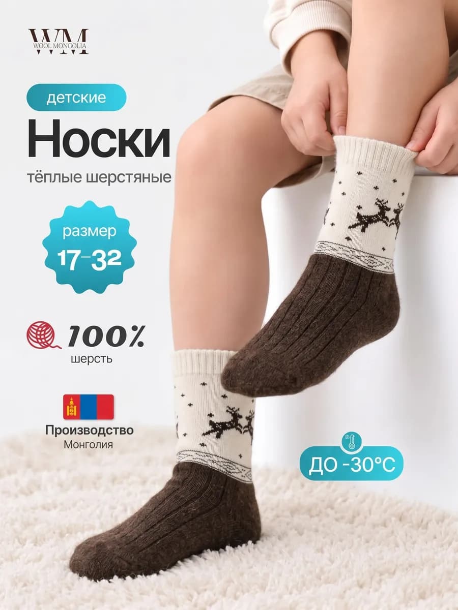 Носки шерстяные теплые