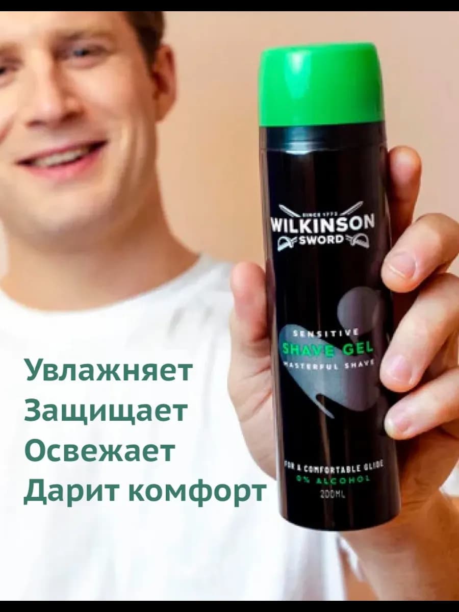 Гель для бритья 200 мл