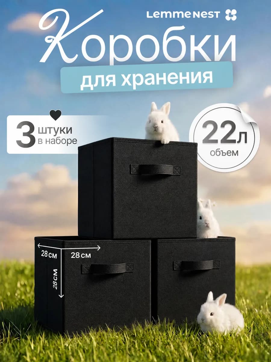 Коробки для хранения вещей черный 3 шт