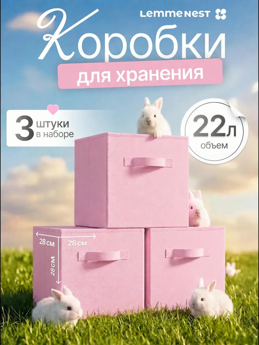 Коробки для хранения вещей розовый 3 шт