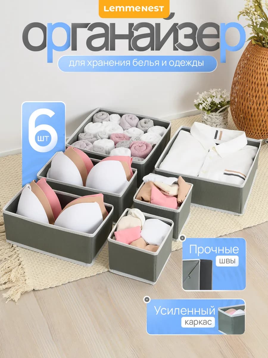 Органайзер для хранения вещей и белья