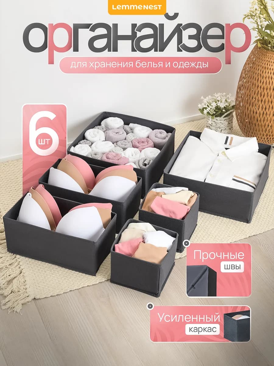 Органайзер для хранения вещей и белья