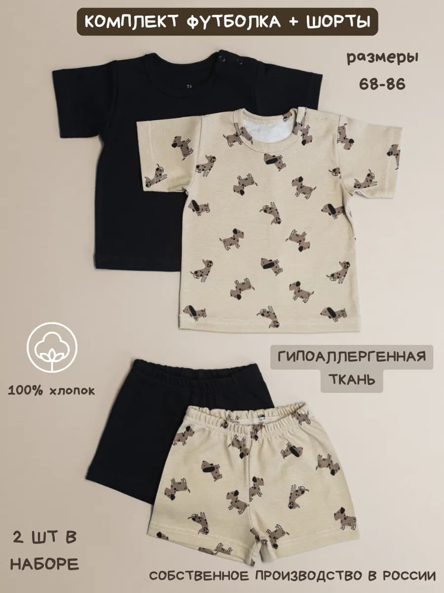 Комплект футболка шорты