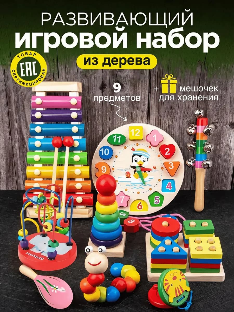 Сортер набор деревянный развивающий, игрушки Монтессори