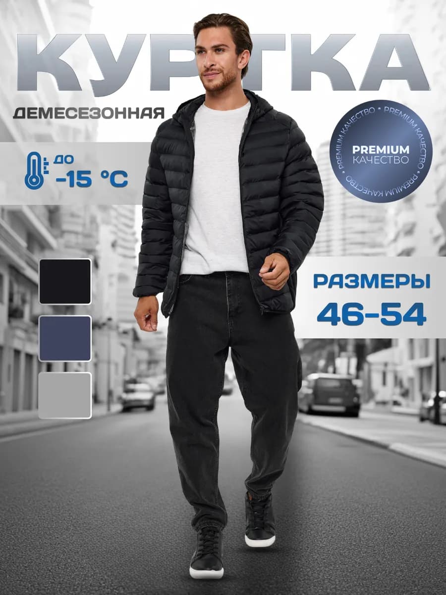 Куртка демисезонная легкая