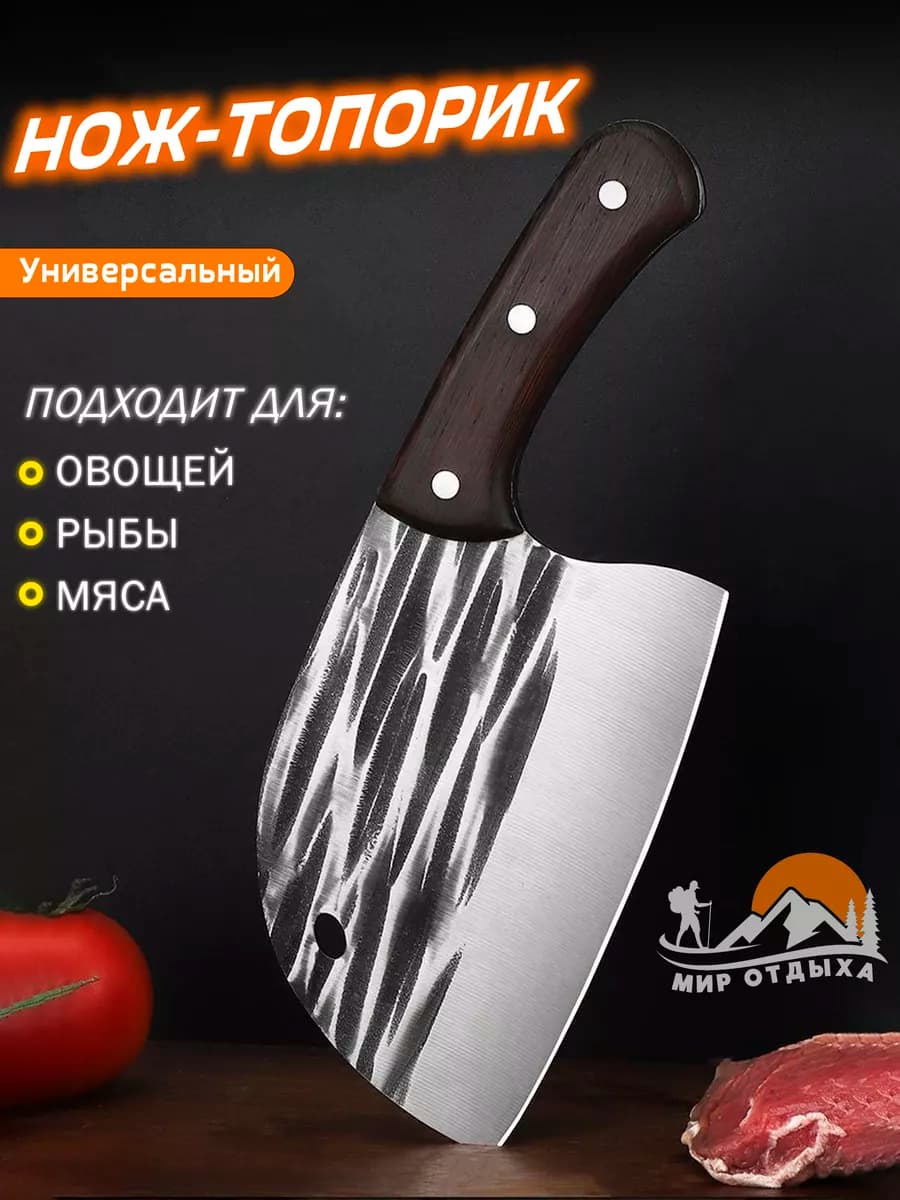 Шеф нож топорик кухонный универсальный для мяса и костей