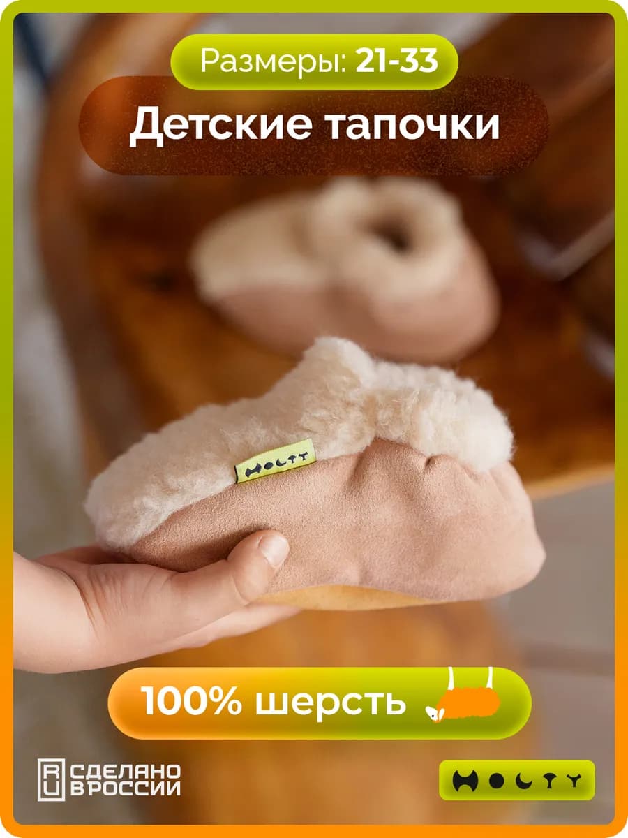 Тапочки теплые детские из натуральной овечьей шерсти