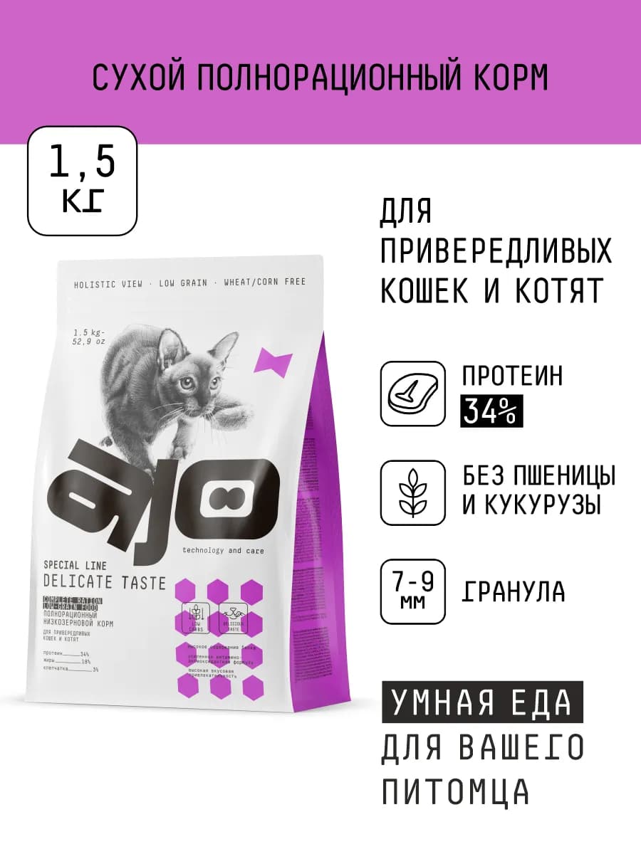 Сухой корм Delicate Taste для привередливых кошек 1,5кг