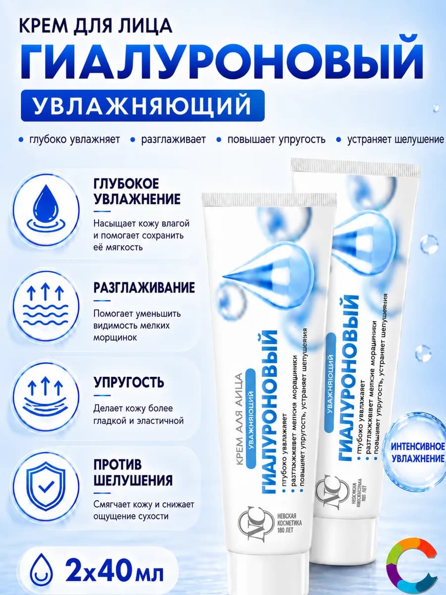 Крем для лица Гиалуроновый 40мл 2 штуки