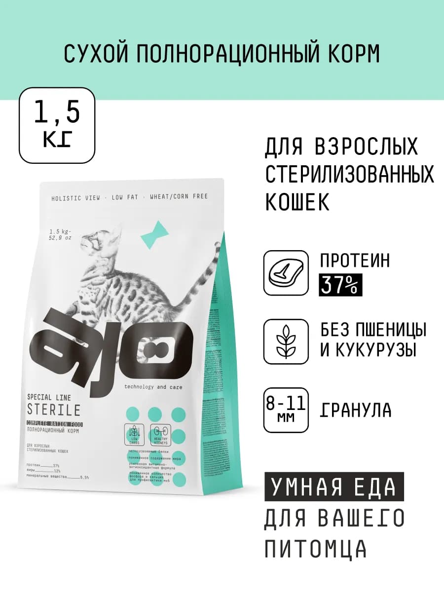 Сухой корм Sterile для стерилизованных кошек 1,5кг