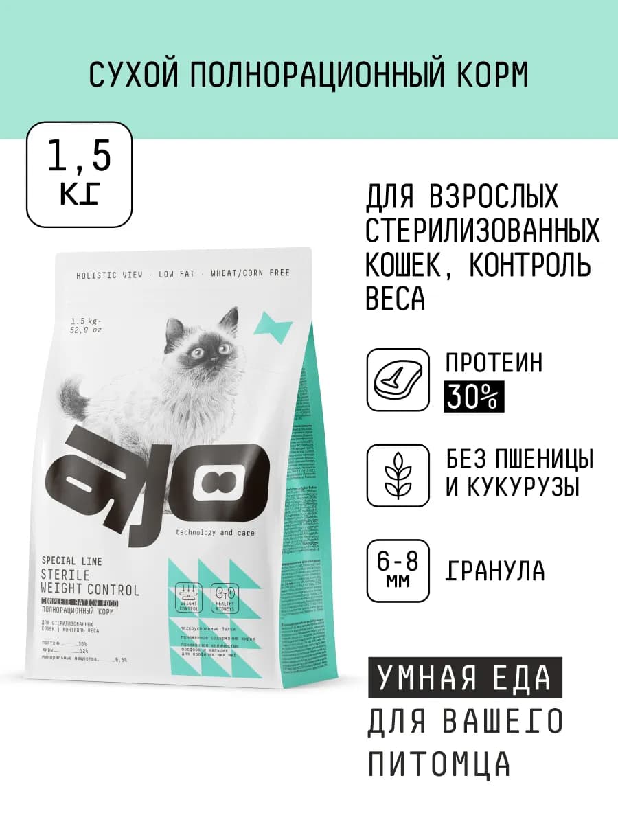 Сухой корм Sterile Weight Control для кошек 1,5кг