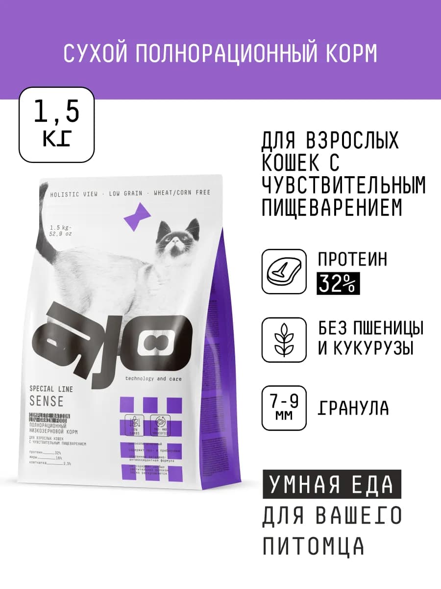 Сухой корм Sense для кошек с чувствит. пищеварением 1,5кг