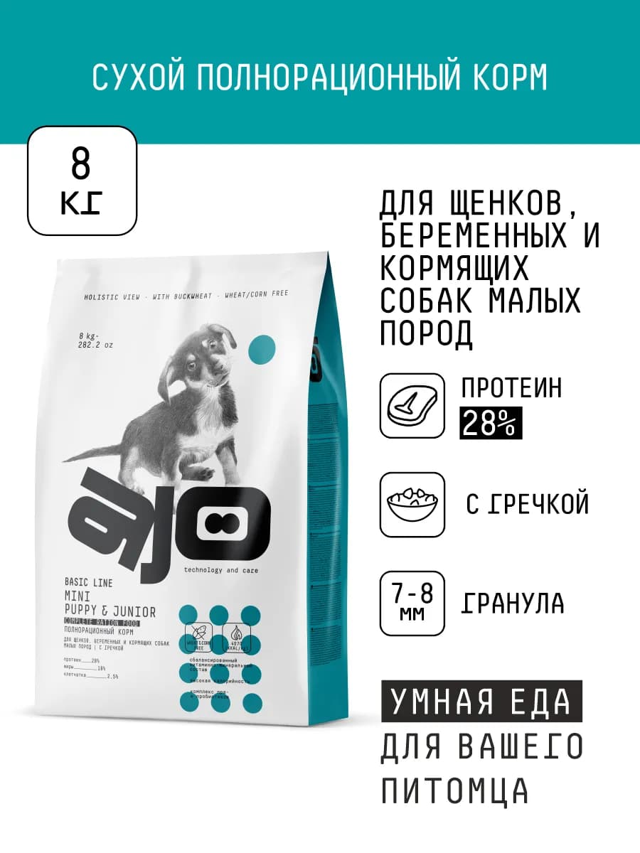 Сухой корм Mini Puppy & Junior для щенков 8кг