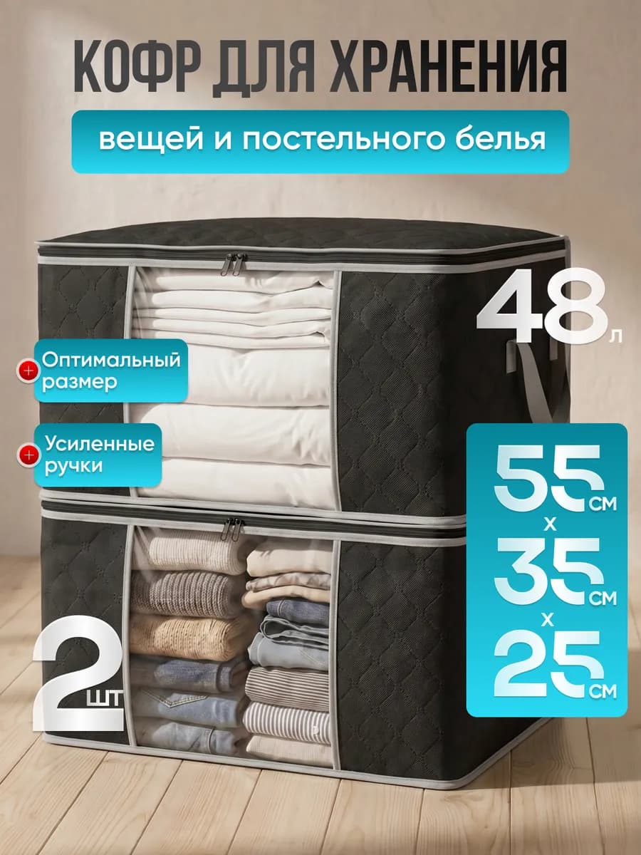 Органайзер для белья