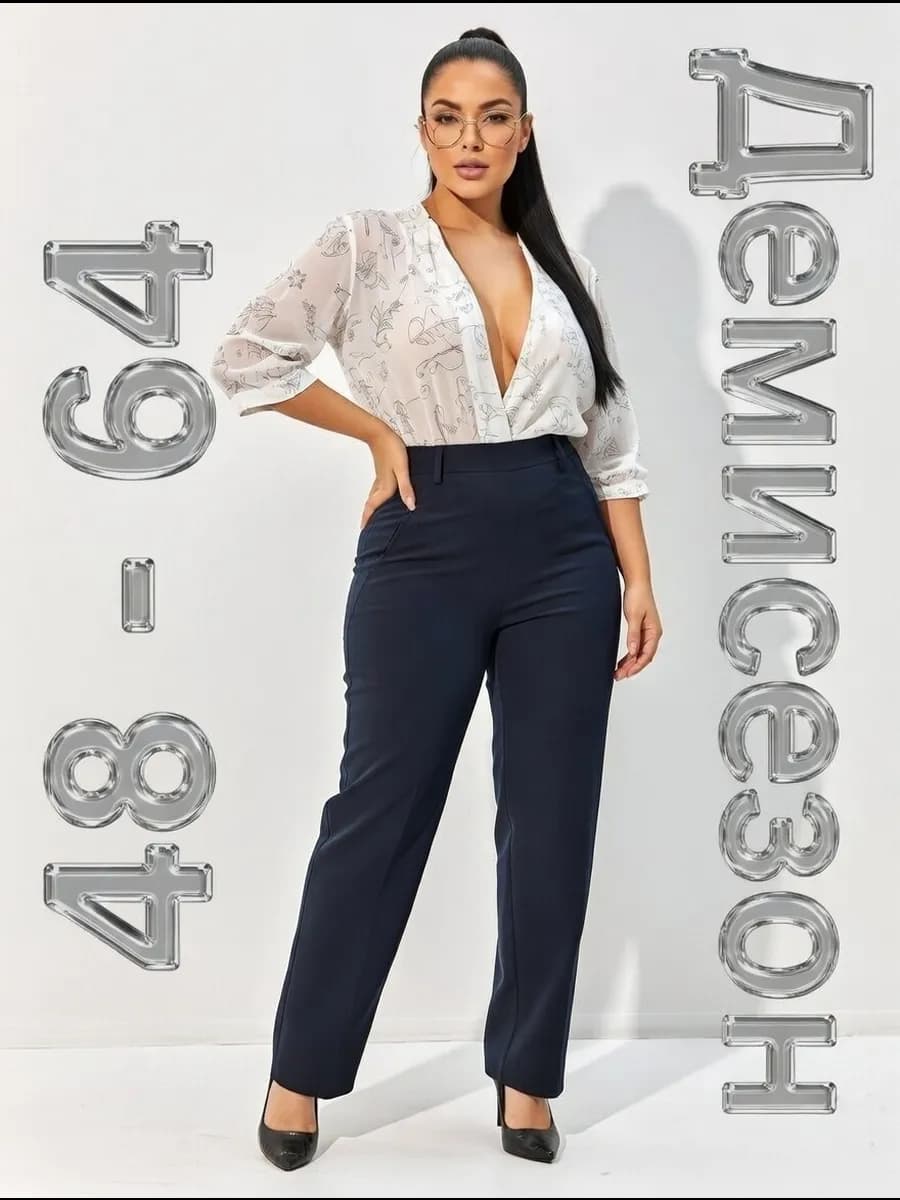 Классические брюки больших размеров