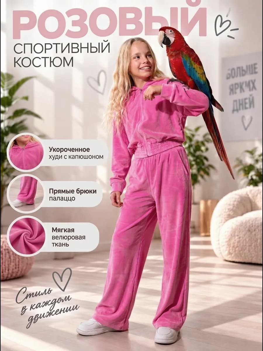 Спортивный костюм велюровый на физкультуру