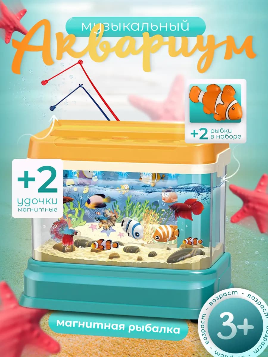 Интерактивная музыкальная игрушка Аквариум