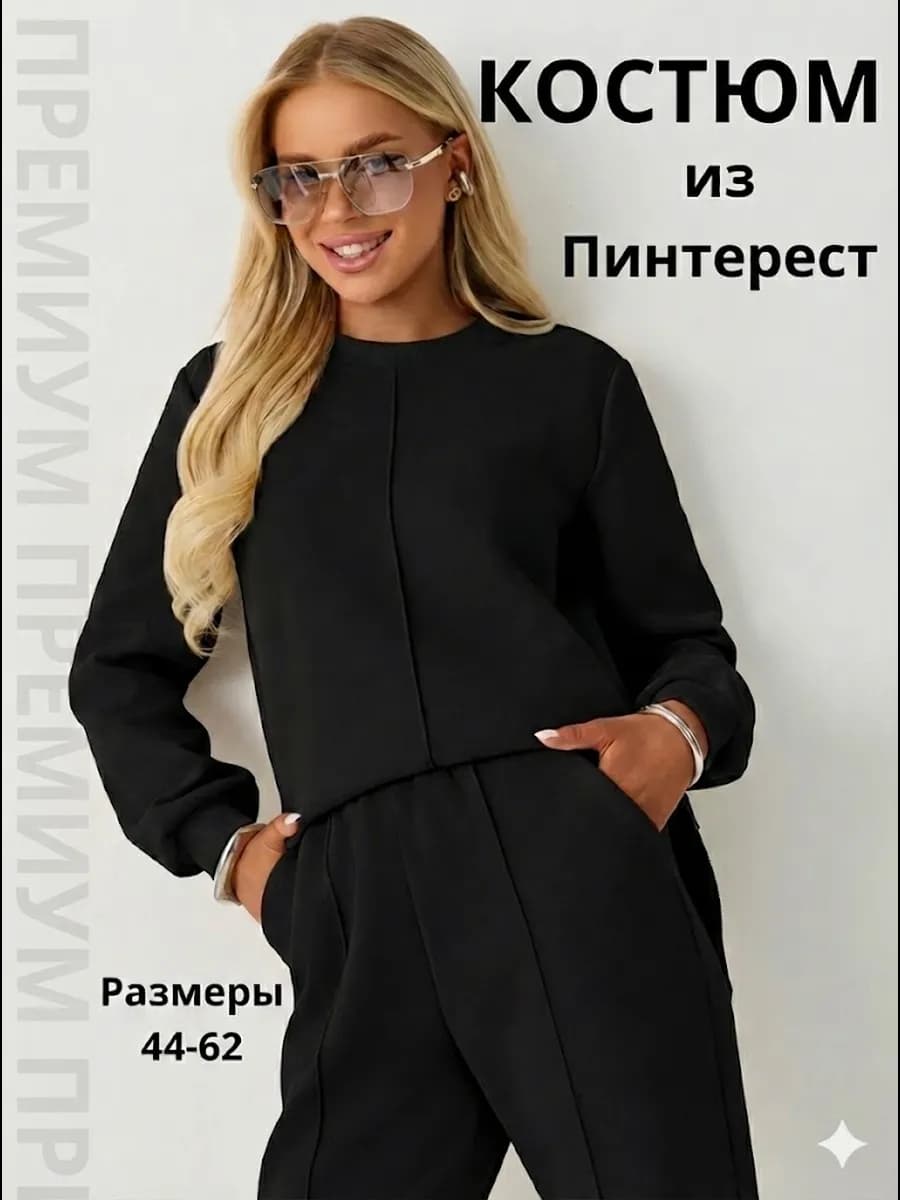 Костюм спортивный весенний спорт шик