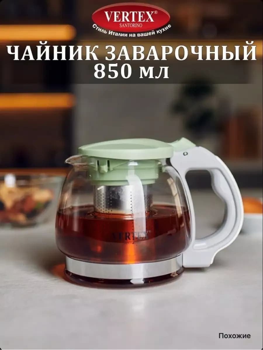 Чайник заварочный