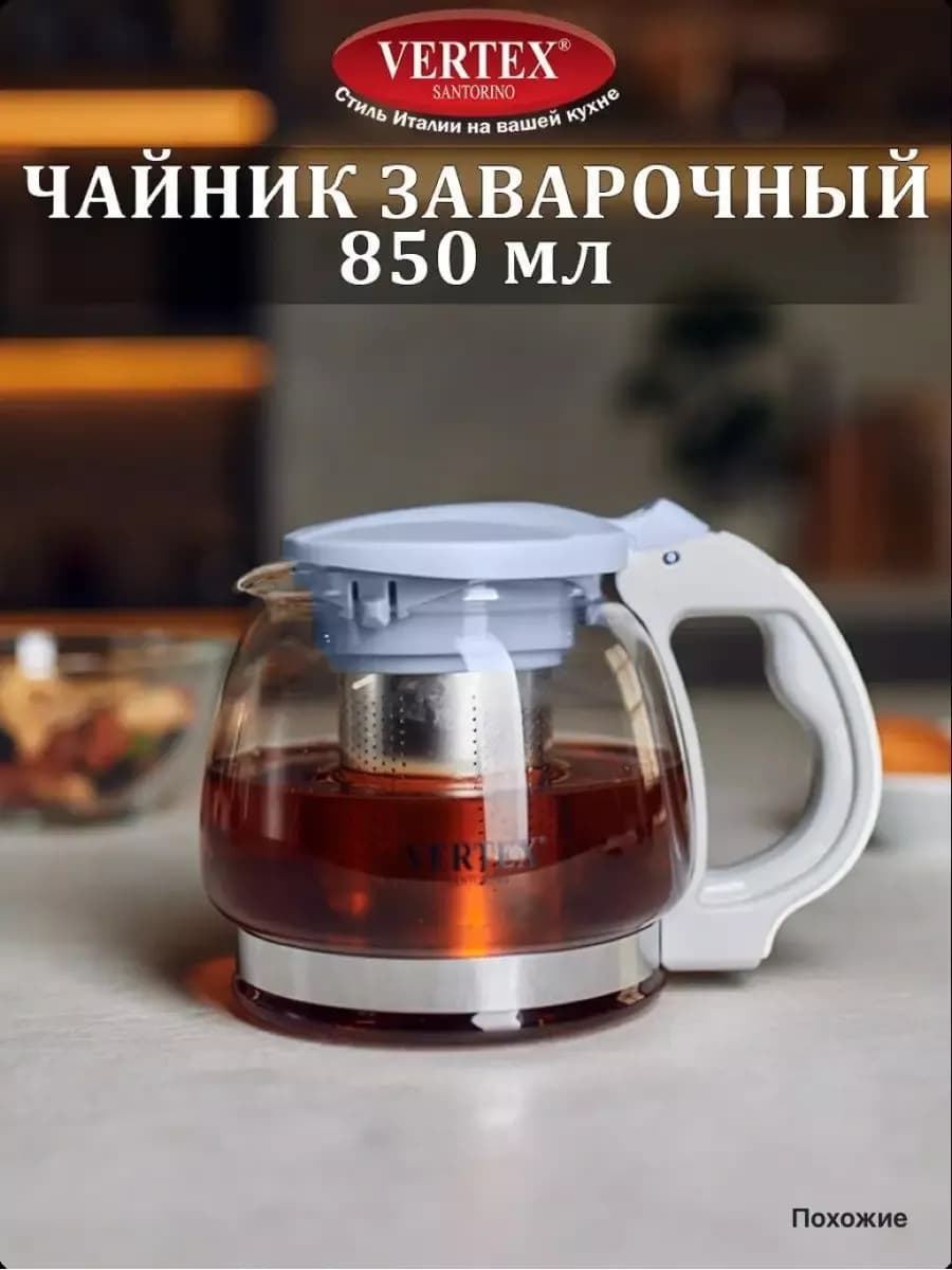 Чайник заварочный