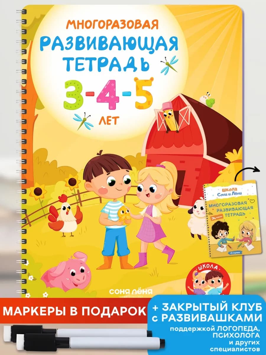 Развивающие игрушки много пиши, многоразовая тетрадь стирай