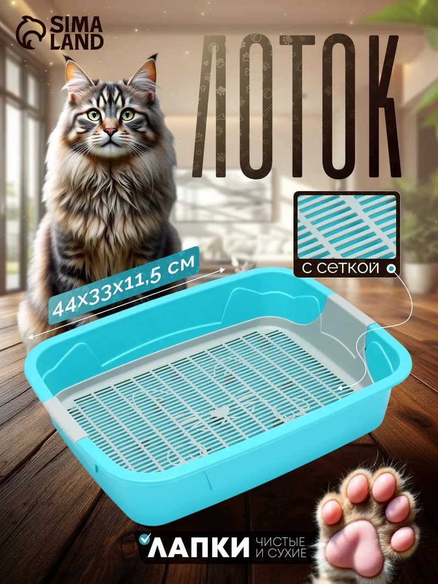 Лоток для кошек