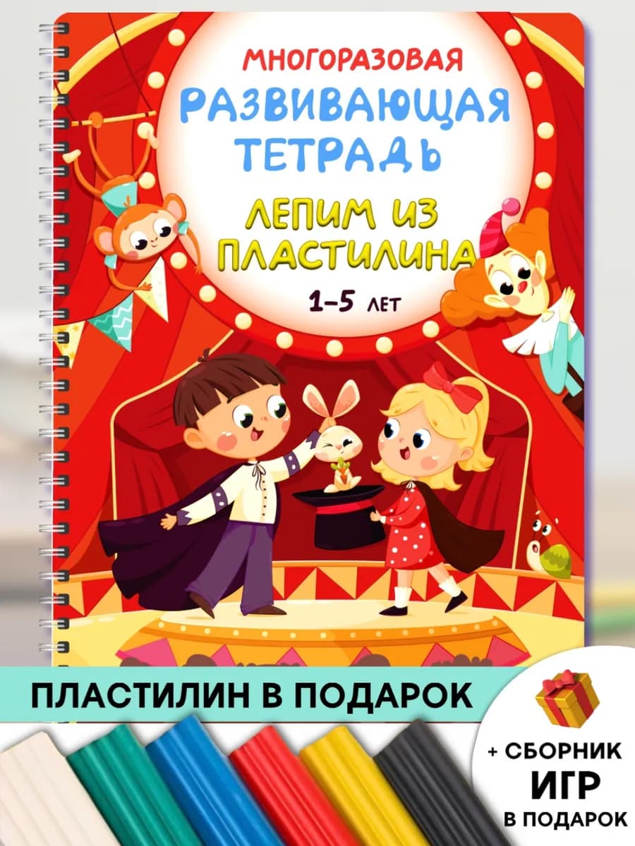 Развивающие игрушки Развивашка лепим из пластилина