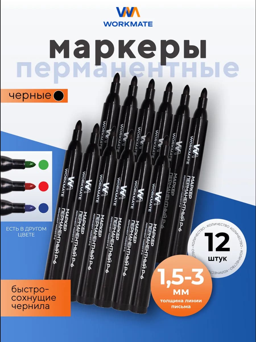 Маркер перманентный P-6, черный, 12 штук