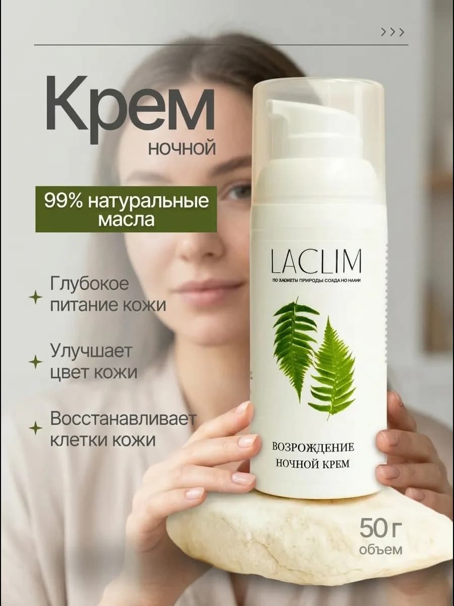 Ночной крем для лица питательный 50 г