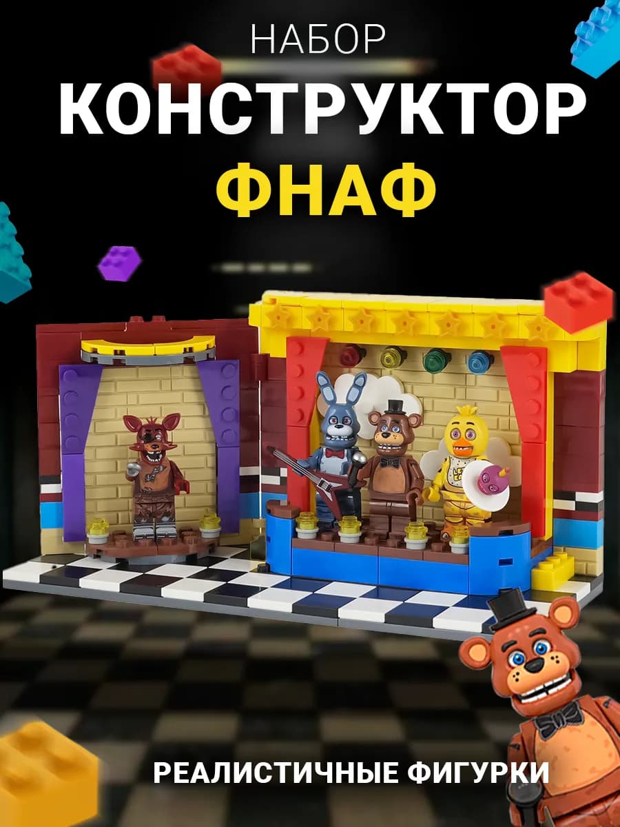 Конструктор FNAF