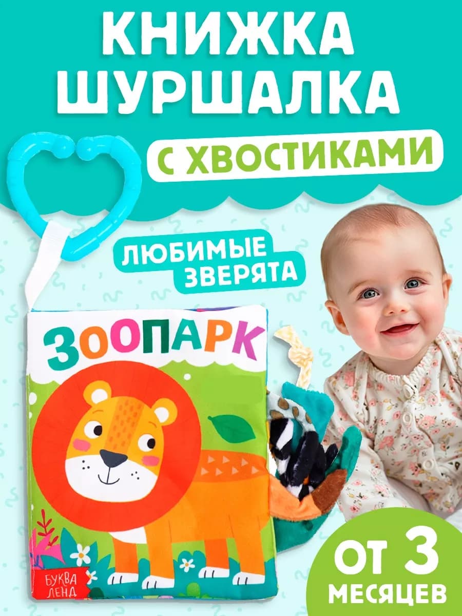 Книжка шуршалка для малышей