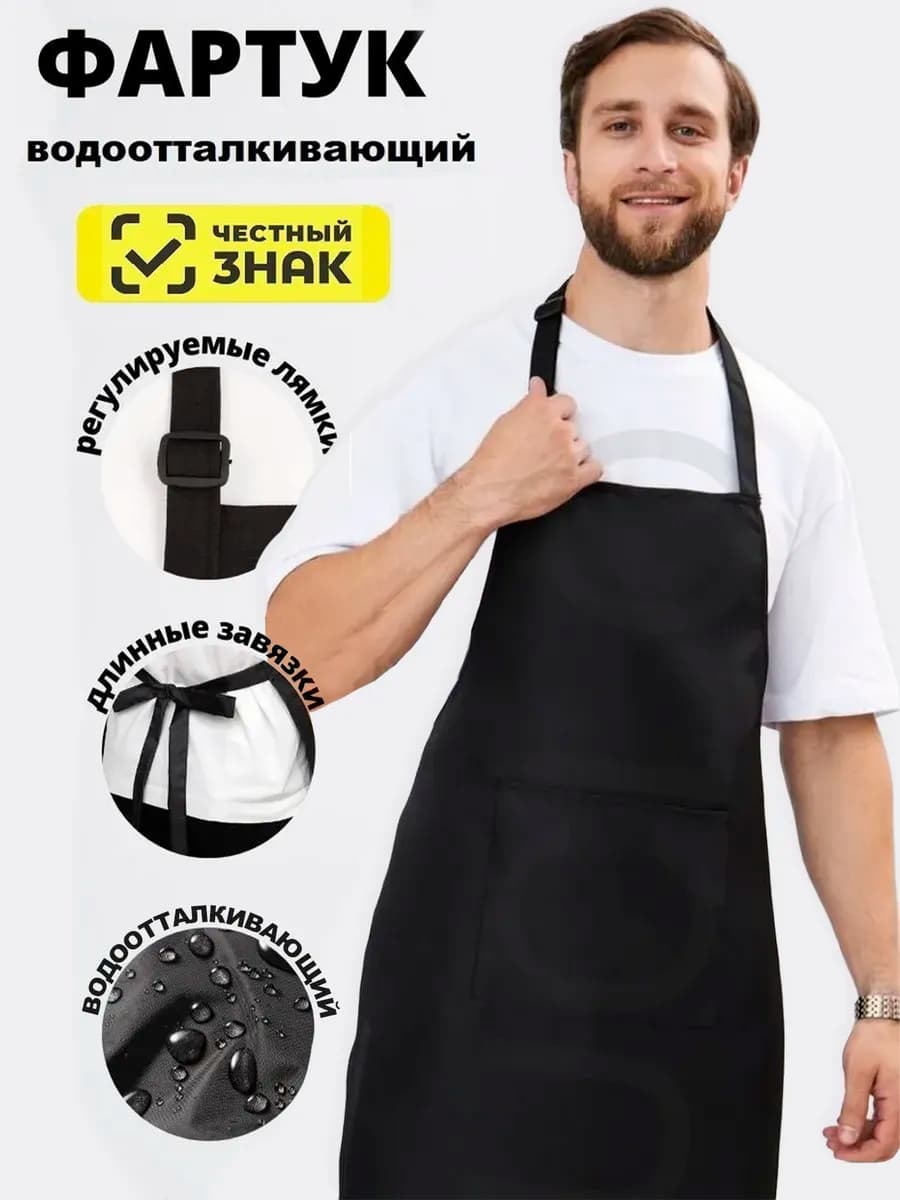 Фартук кухонный универсальный рабочий
