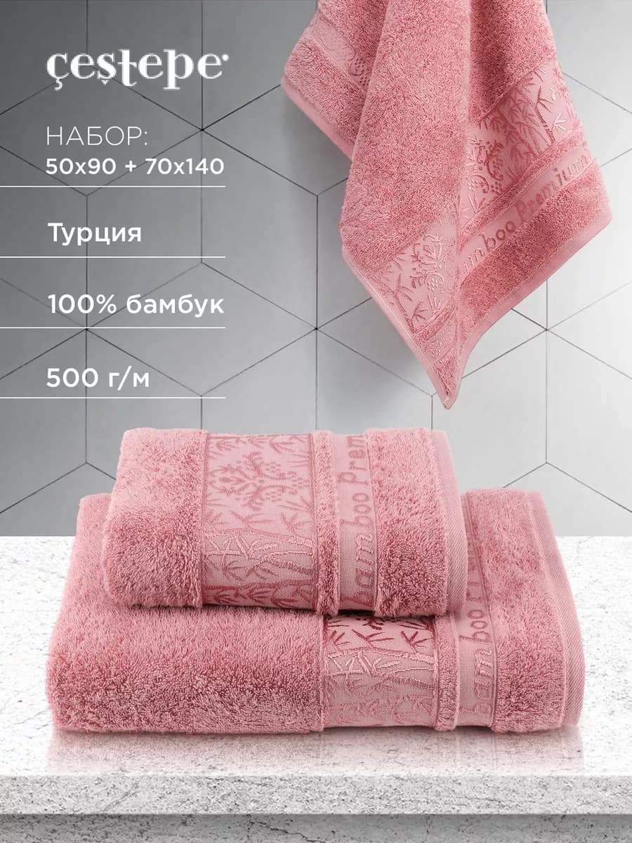 Полотенце 50х90 и 70х140см, бамбук 100%, махровое