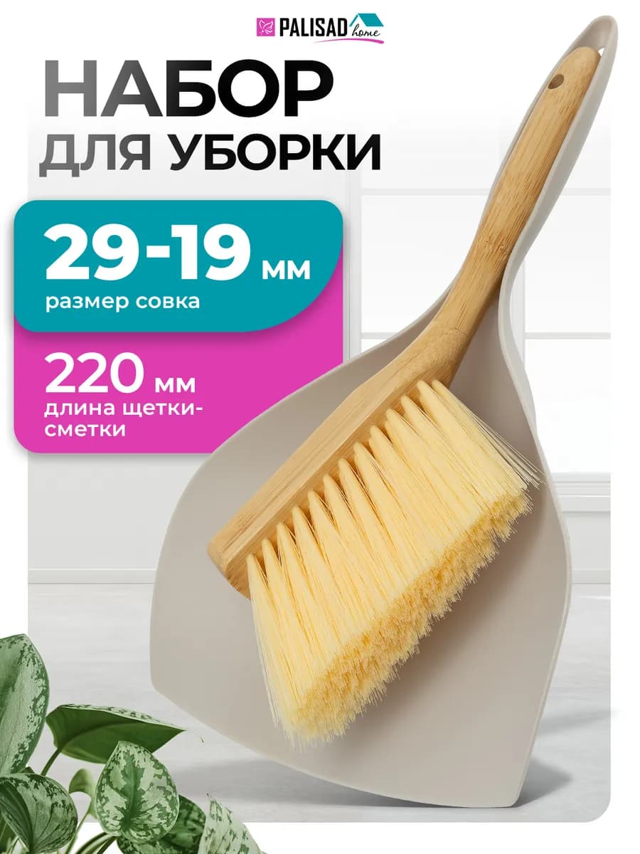 Щетка с совком 290x190 мм, бамбуковая, 220 мм, 93572