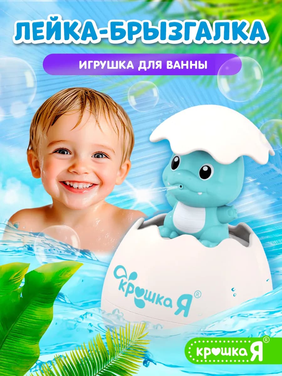 Игрушка для купания в ванной 2 в 1 Дракон в яйце - фото 1