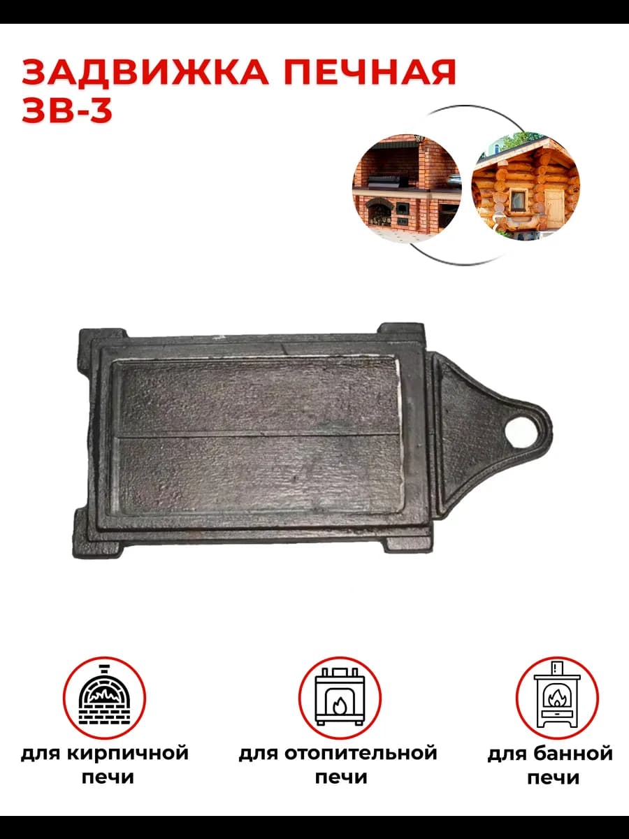 Задвижка печная ЗВ-3 (390х190)