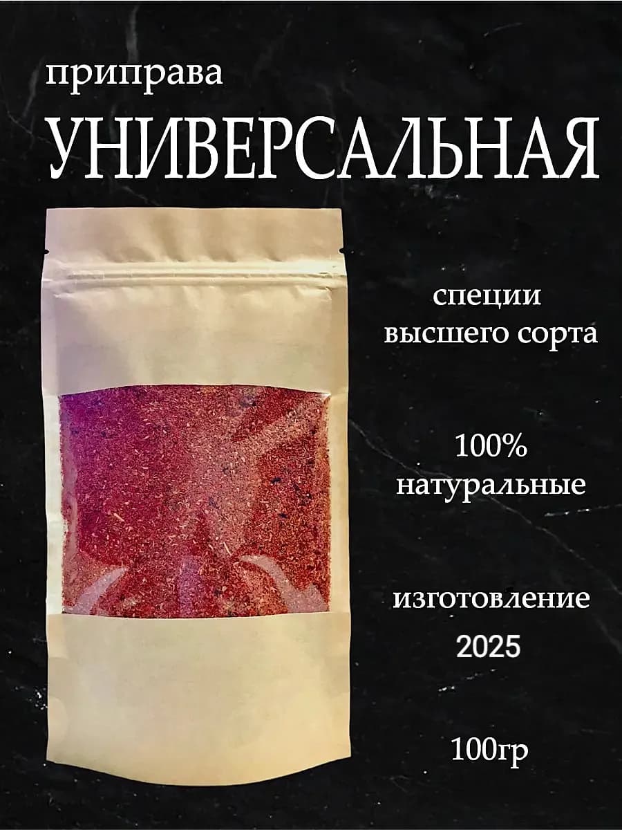 Приправа универсальная 100 гр
